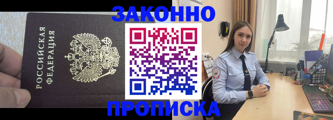 прописка паспорт в Байкальске