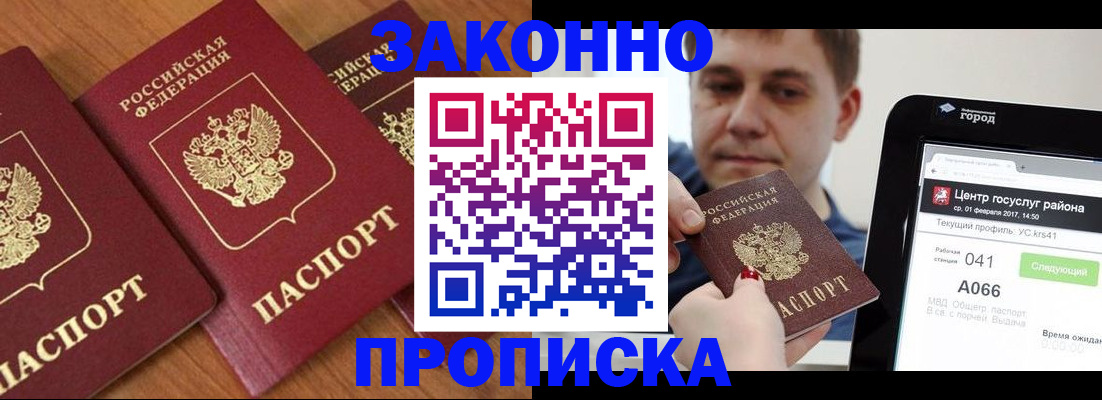 временная регистрация собственник в Байкальске