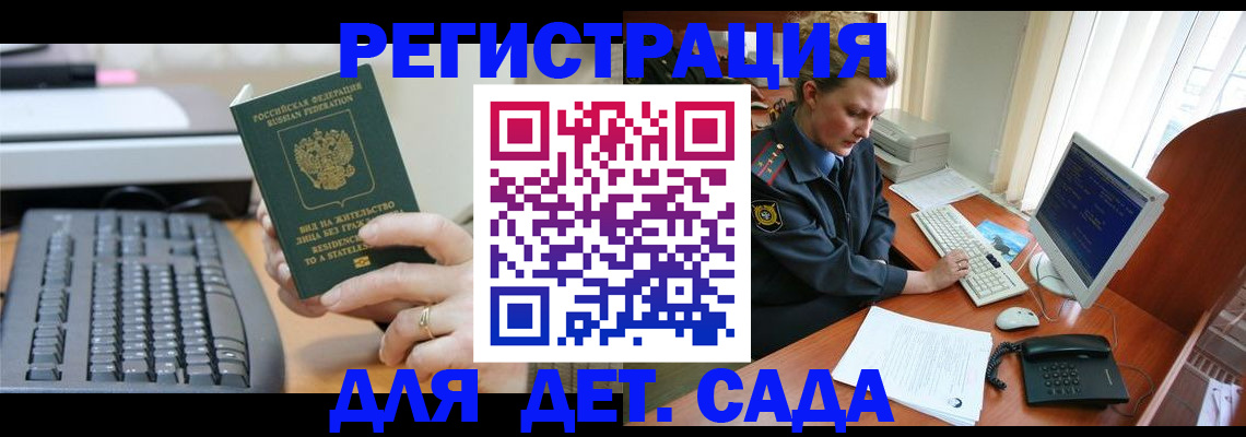 временная регистрация для всех в Байкальске
