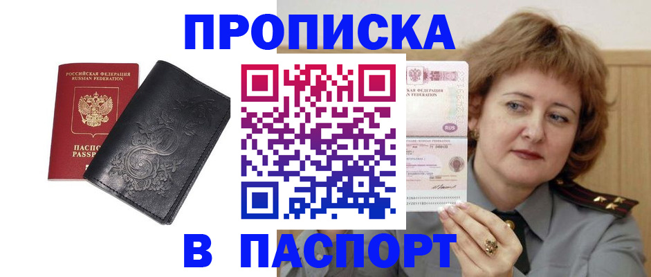 прописка гарантия в Байкальске