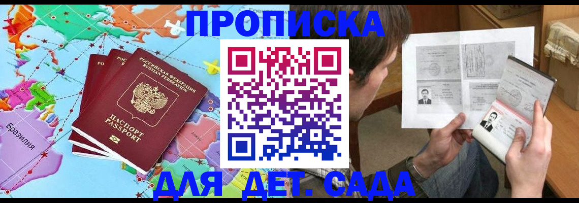 прописка гарантия в Байкальске