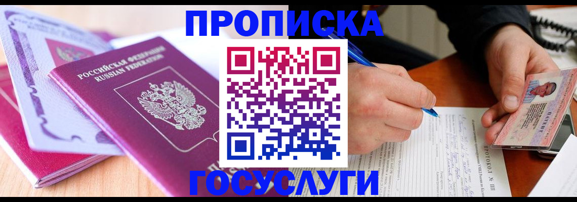 миграционный учет в Байкальске